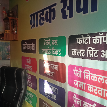  Online RAJNI ONLINE SERVICES AMBEDKAR WARD GAYTRI NAGAR