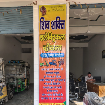 Shiv shakti electric vehicle-https://media.vyaparify.com/vcards/products/189856/product_1744798650_67ff83ba9b97d.png Image