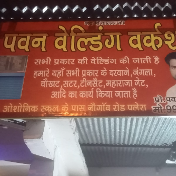 Pawan billding workshop-https://media.vyaparify.com/vcards/products/207962/product_1746181244_68149c7c791cd.png Image