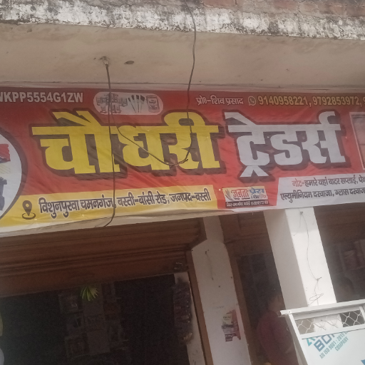  Choudhary traders CHAUDHARY TRADERS Chaudhary Traders  Vishunpur  Chamanganj Post Kohra 