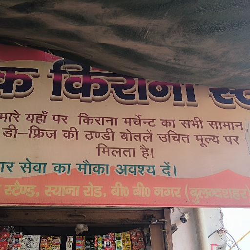 Kirana store-https://media.vyaparify.com/vcards/products/262337/product_1748431545_6836f2b99c909.png Image