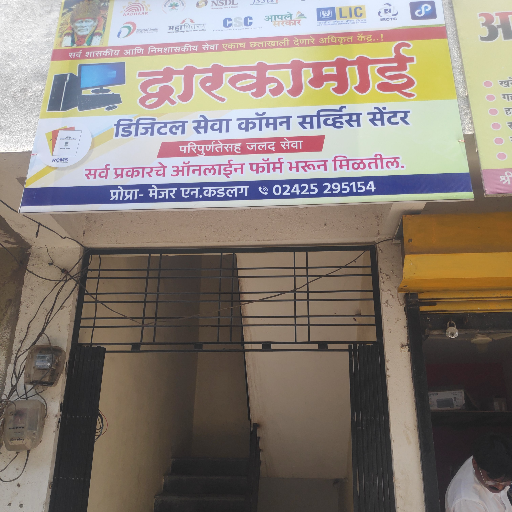 Dwarkamai Digital Common Service Center-https://media.vyaparify.com/vcards/products/279397/product_1749193112_6842919889a6b.png Image