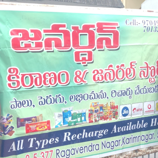 Janaradana Kiranam and General Store-https://media.vyaparify.com/vcards/products/284624/product_1749298264_68442c58d464b.png Image