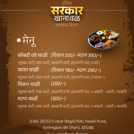 Komdi wade thali chicken-https://media.vyaparify.com/vcards/products/300385/product_1751875426_686b7f62401ed.png Image