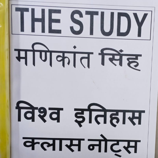 THE STUDY, HISTORY OPTIONAL NOTES, HINDI MEDIUM ,CLASS NOTES, ANCIENT,MEDIVAL,WORLD-https://media.vyaparify.com/vcards/products/356804/product_1758192246_68cbe27657bc3.png Image