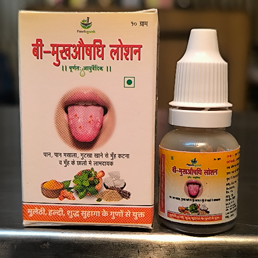 B Mukhaushadhi Lotion-https://media.vyaparify.com/vcards/products/362701/product_1758640154_68d2b81a1f3b2.png Image