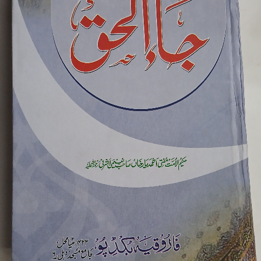  Jaa Alhaque LATEEFIA BOOK DEPOT SHOP NO 10MOHAMMADALI ROAD MOMINPURA