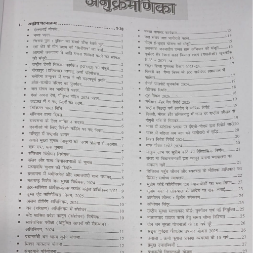 करेंट अफेयर्स  वार्षिकी, अगस्त 2024 से जुलाई 2025,-https://media.vyaparify.com/vcards/products/365048/product_1758867985_68d63211284e5.png Image