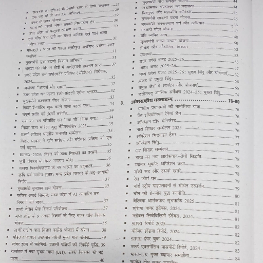 करेंट अफेयर्स  वार्षिकी, अगस्त 2024 से जुलाई 2025,-https://media.vyaparify.com/vcards/products/365049/product_1758867985_68d63211353b6.png Image