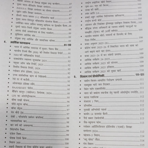 करेंट अफेयर्स  वार्षिकी, अगस्त 2024 से जुलाई 2025,-https://media.vyaparify.com/vcards/products/365050/product_1758867985_68d6321150d75.png Image