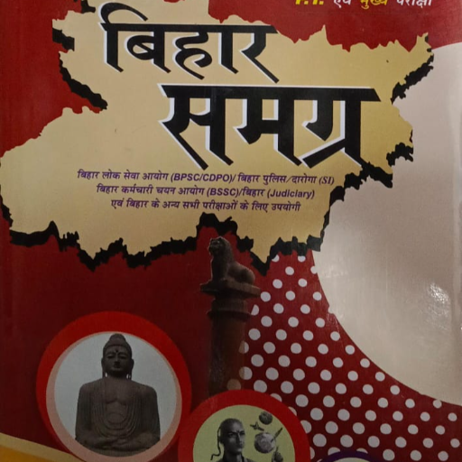 बिहार समग्र, 7वां संस्करण,P.T.एंव मुख्य परीक्षा,-https://media.vyaparify.com/vcards/products/365193/product_1758872213_68d64295ea2cb.png Image