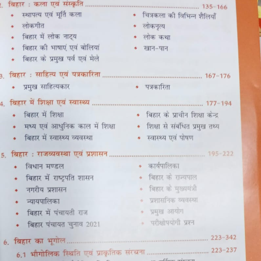 बिहार समग्र, 7वां संस्करण,P.T.एंव मुख्य परीक्षा,-https://media.vyaparify.com/vcards/products/365195/product_1758872214_68d6429632c35.png Image