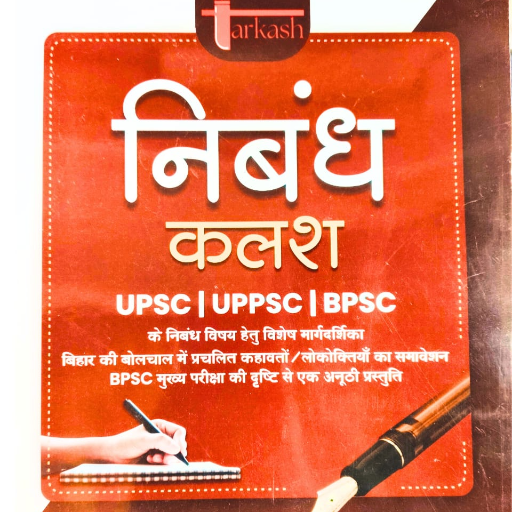  UPSC l UPPSC l BPSC  निबंध कलश by Rohit priydhashi TIRUPATI BOOK CENTRE UNIT 2 S P N3OLDRAJINDER NAGARNEAR KAROL BAGH METRO GATE NO 7