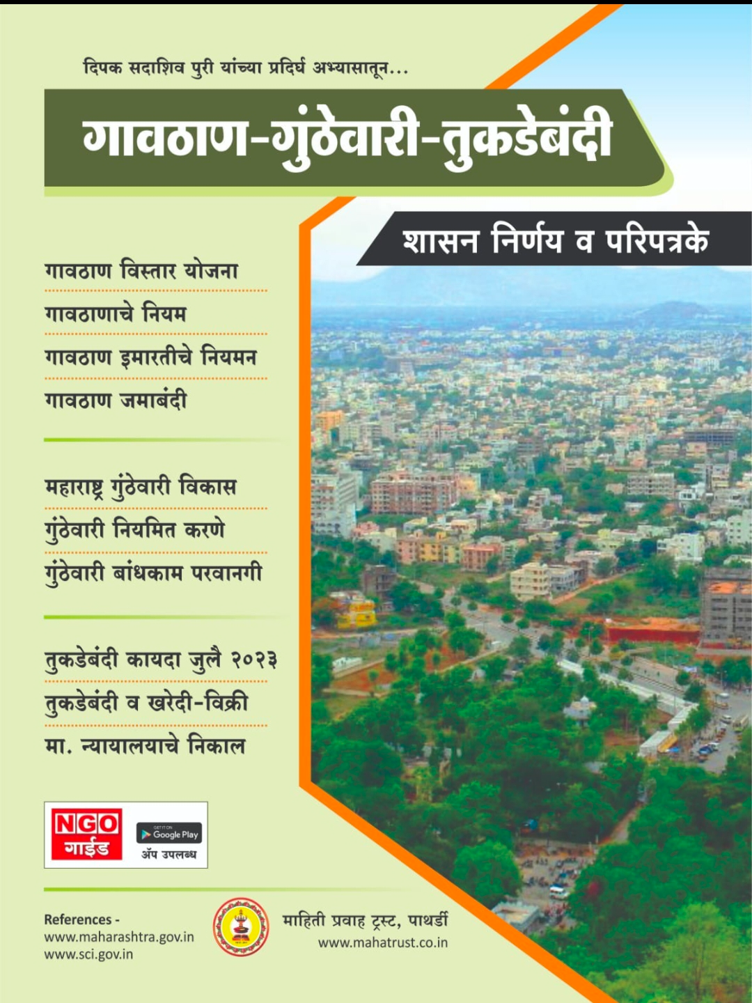 गावठाण, गुंठेवारी व तुकडेबंदी -  - Buy Online at PURI ENTERPRISES