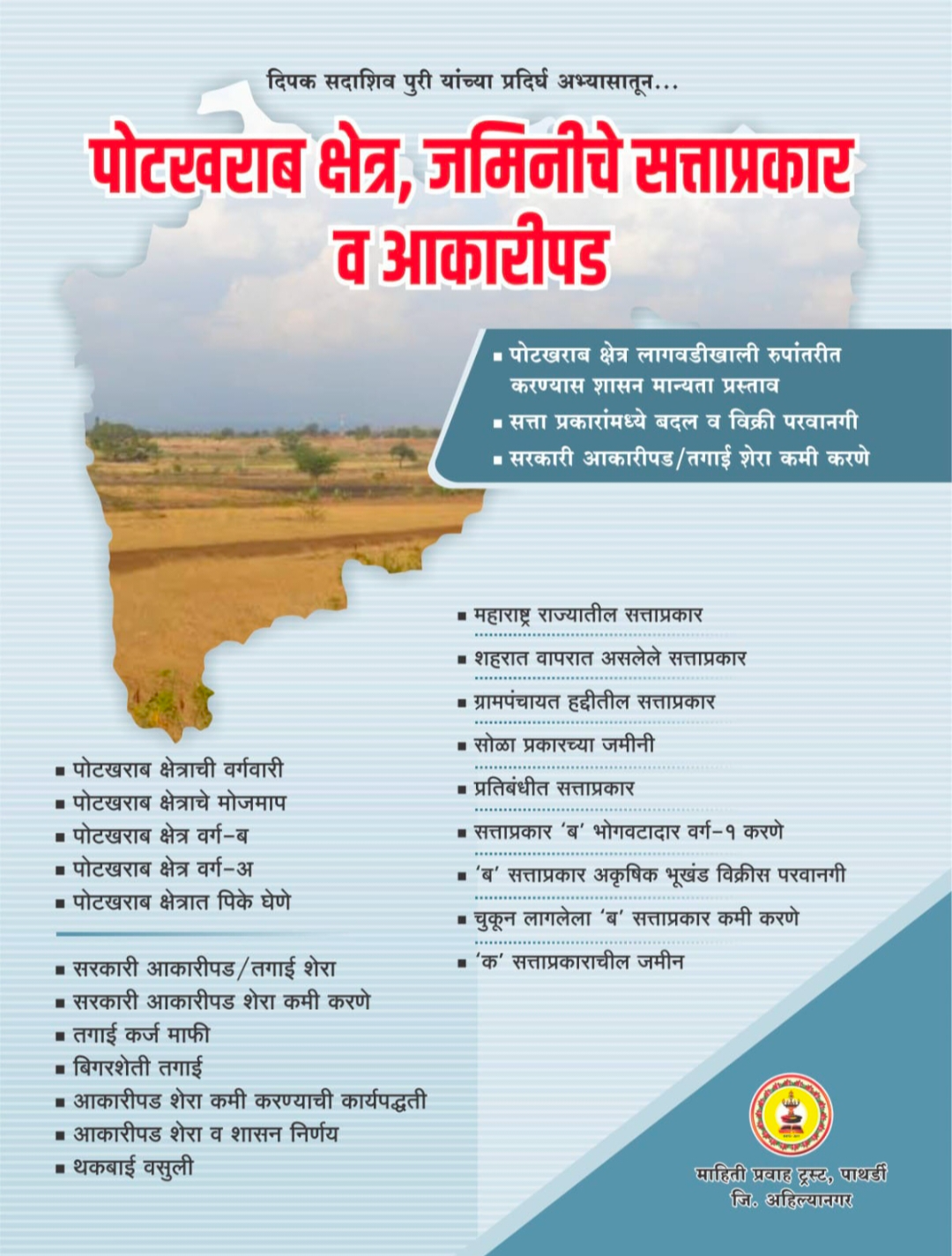 पोटखराब क्षेत्र, जमिनीचे सत्ताप्रकार व आकारीपड -  - Buy Online at PURI ENTERPRISES