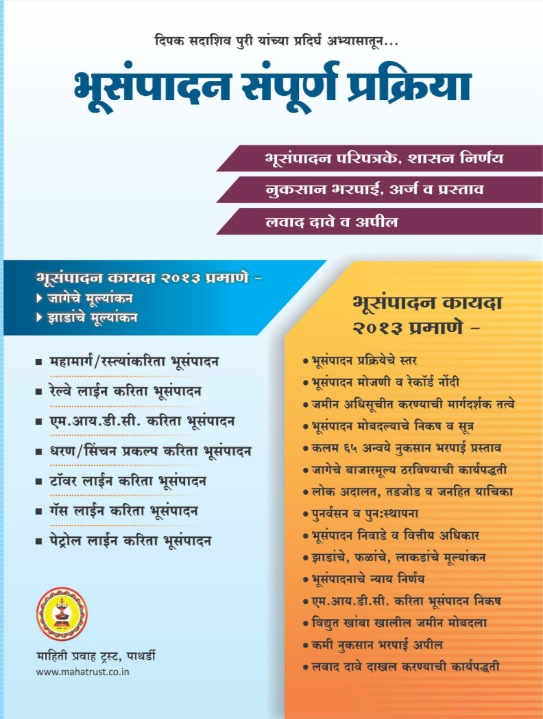 भूसंपादन संपूर्ण प्रक्रिया -  - Buy Online at PURI ENTERPRISES