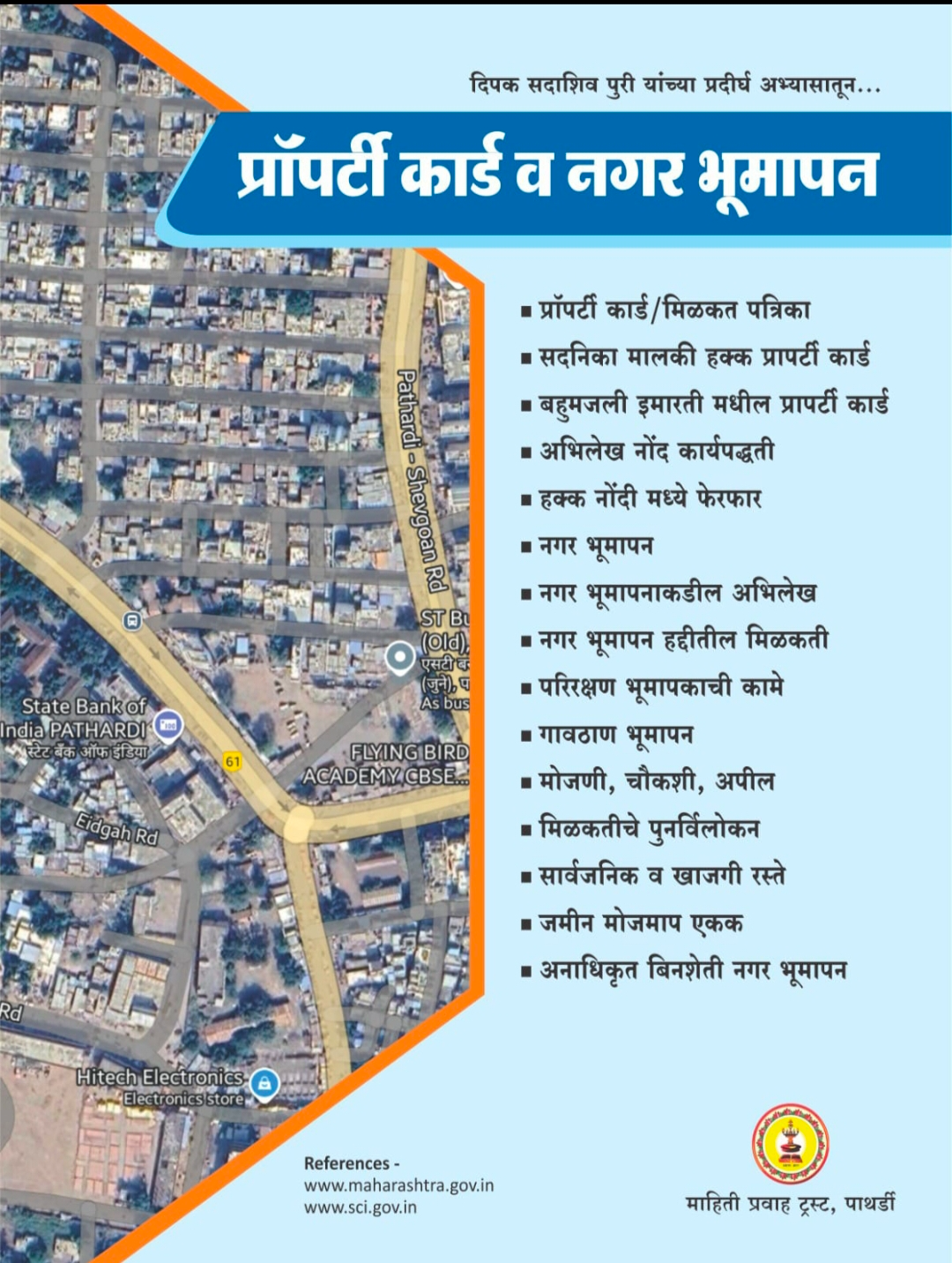 प्रॉपर्टी कार्ड व नगर भूमापन -  - Buy Online at PURI ENTERPRISES