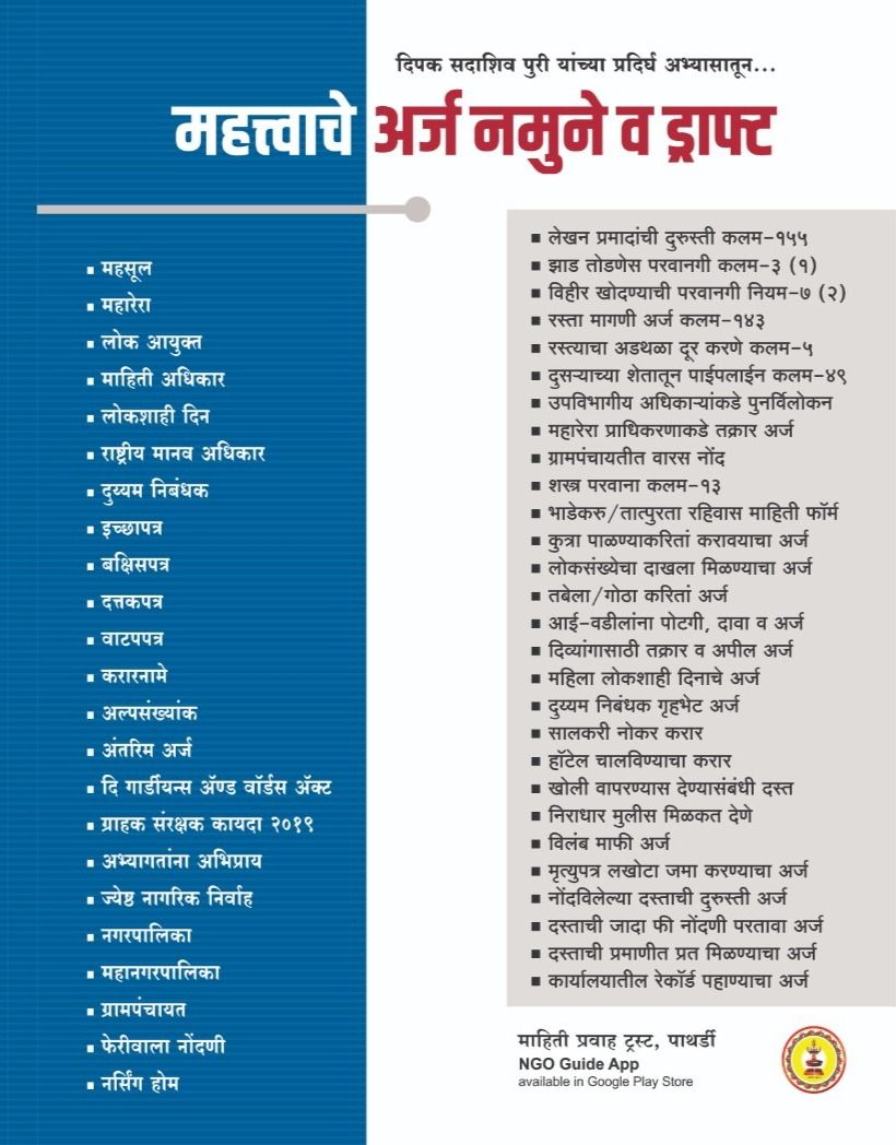 महत्त्वाचे अर्ज नमुने व ड्राफ्ट -  - Buy Online at PURI ENTERPRISES