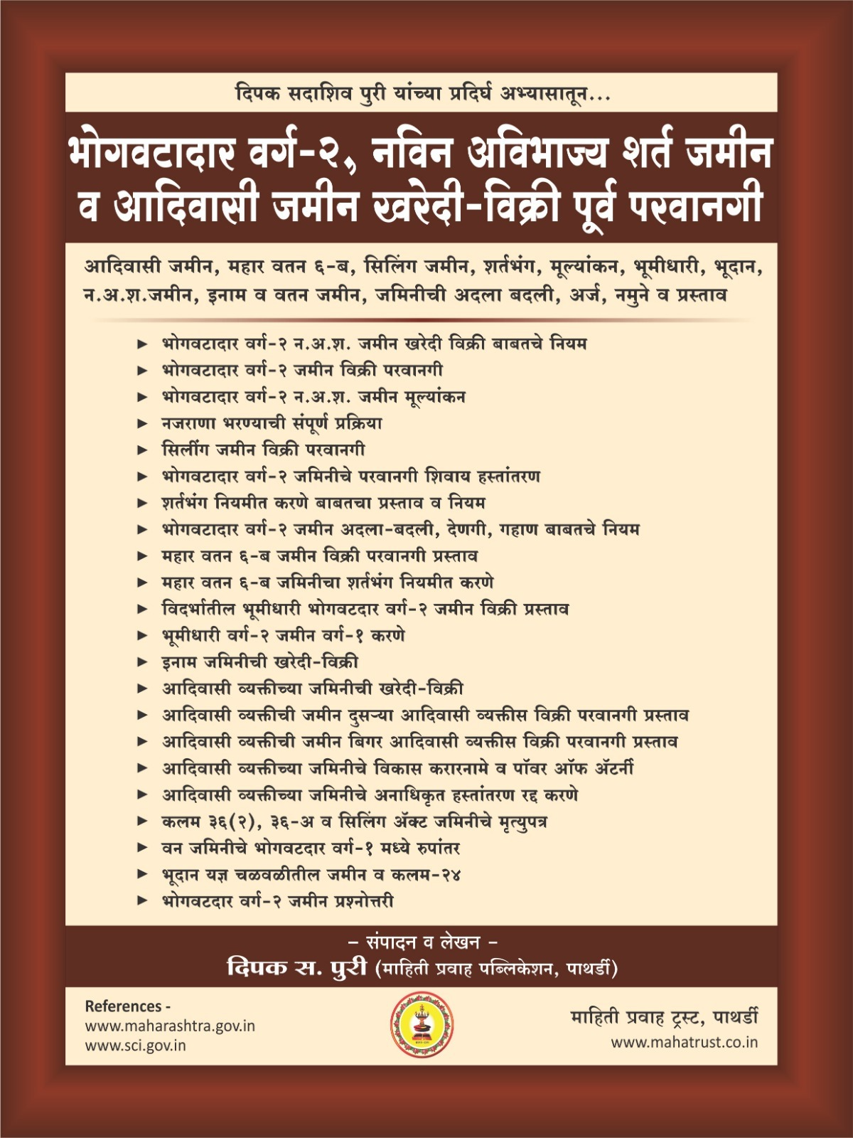 भोगवटादार वर्ग-२, नविन अविभाज्य शर्त जमीन व आदिवासी जमीन खरेदी-विक्री पूर्व परवानगी -  - Buy Online at PURI ENTERPRISES
