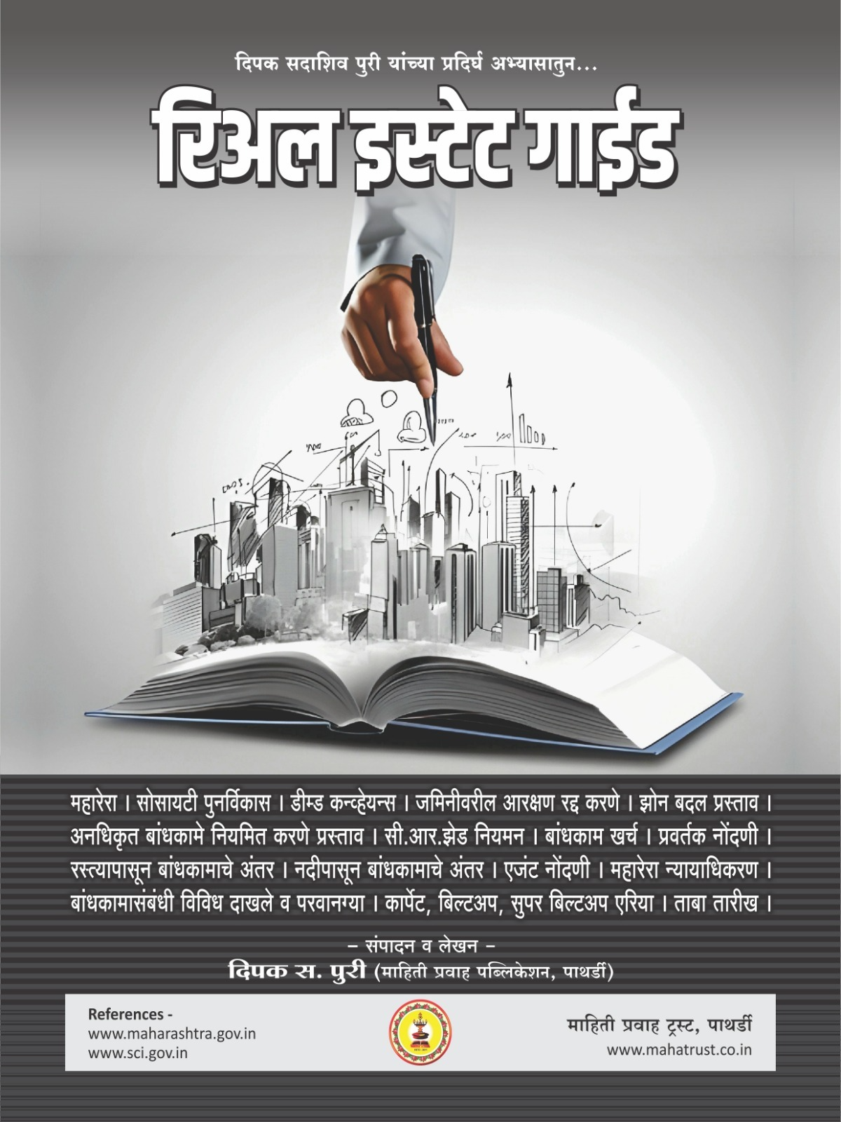 रिअल इस्टेट गाईड -  - Buy Online at PURI ENTERPRISES