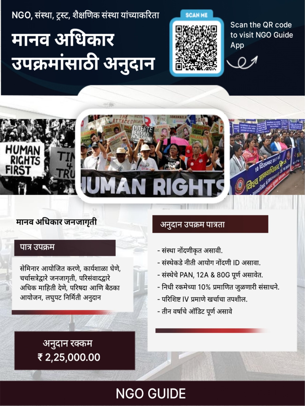 मानव अधिकार उपक्रमांसाठी अनुदान -  - Buy Online at PURI ENTERPRISES