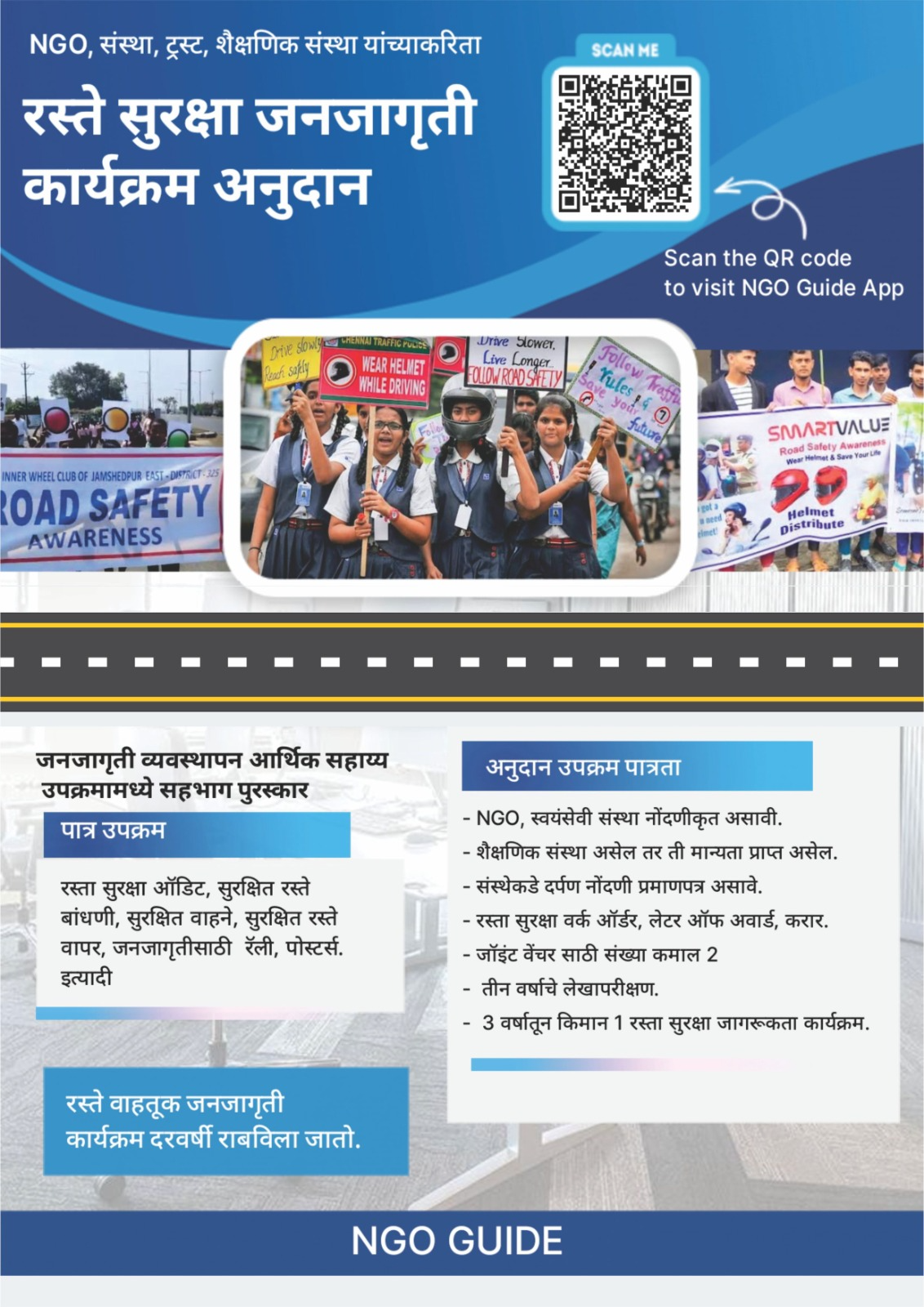 रस्ते सुरक्षा जनजागृती कार्यक्रम अनुदान -  - Buy Online at PURI ENTERPRISES