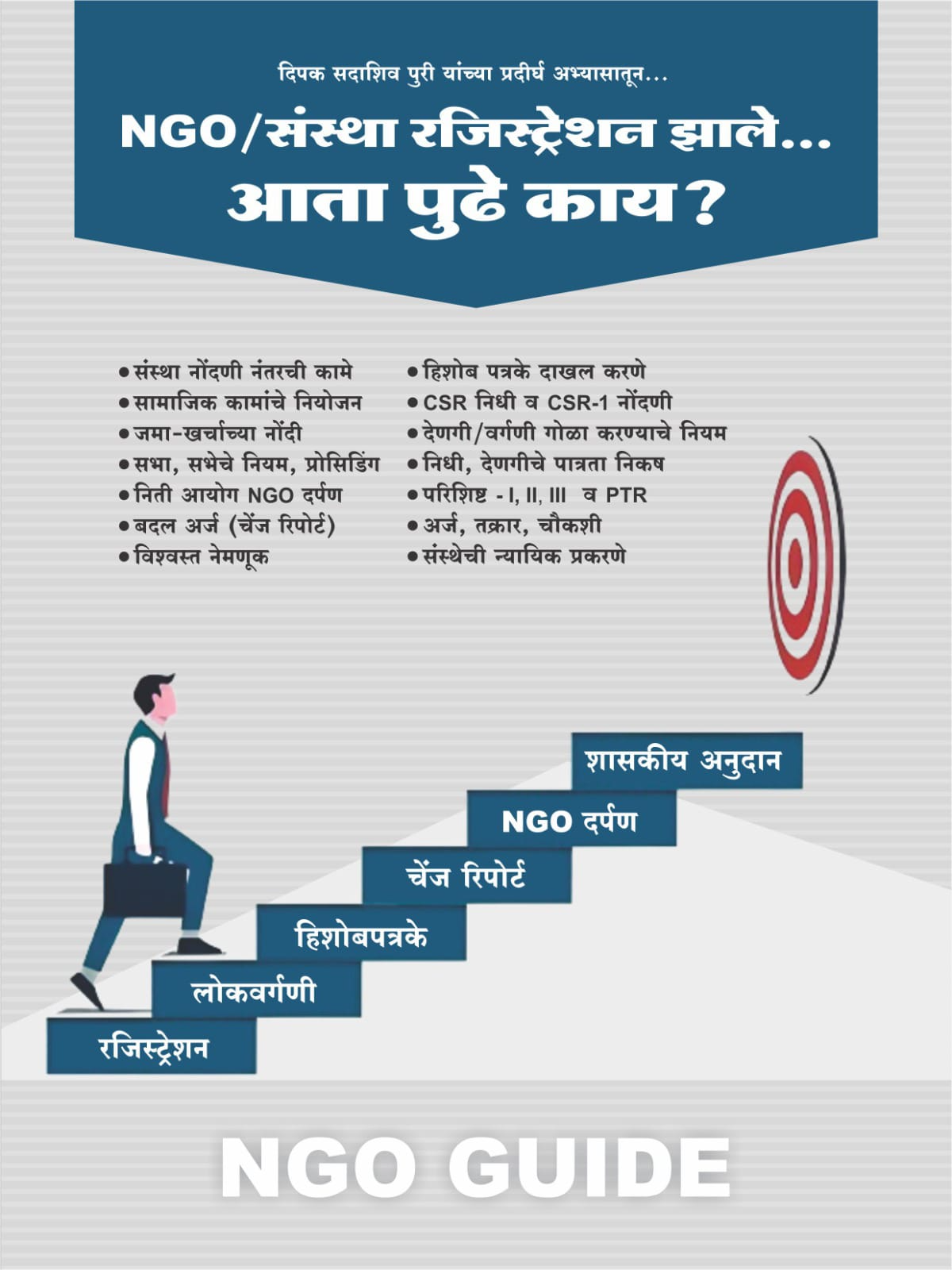 NGO / संस्था रजिस्ट्रेशन झाले... आता पुढे काय? -  - Buy Online at PURI ENTERPRISES