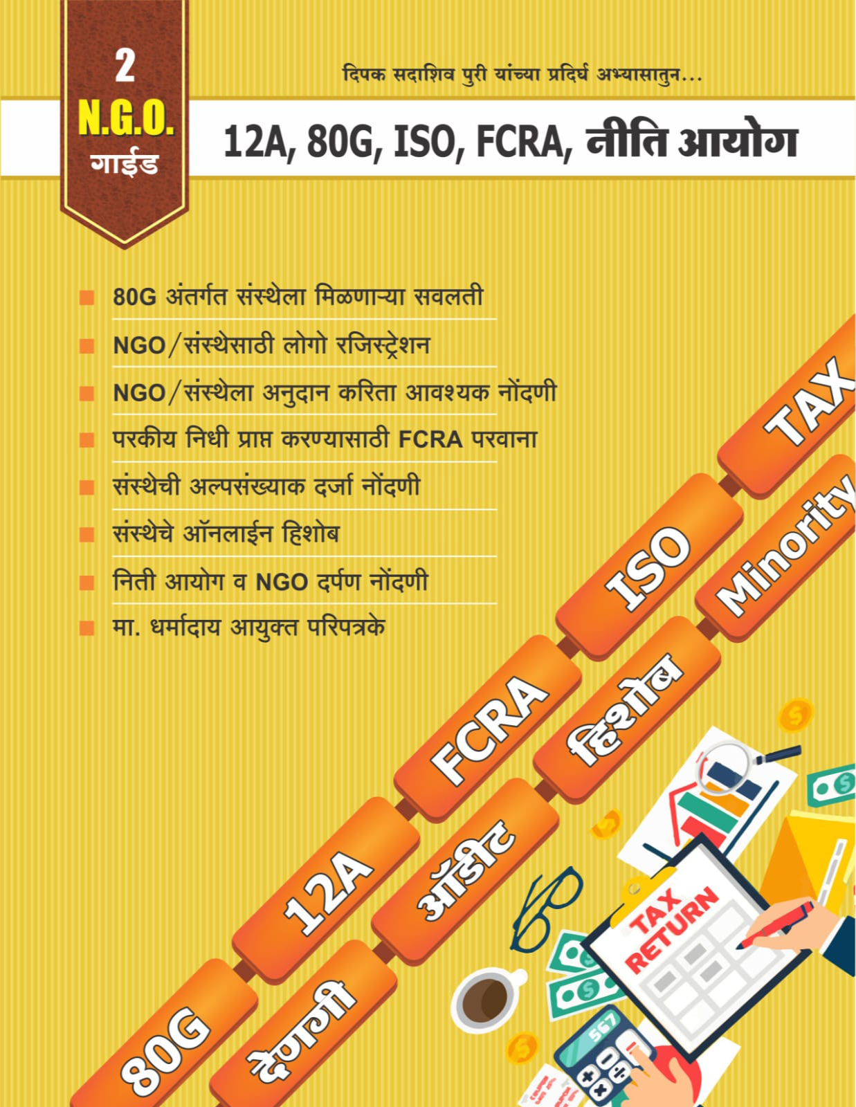 12A, 80G, ISO, FCRA, नीति आयोग -  - Buy Online at PURI ENTERPRISES