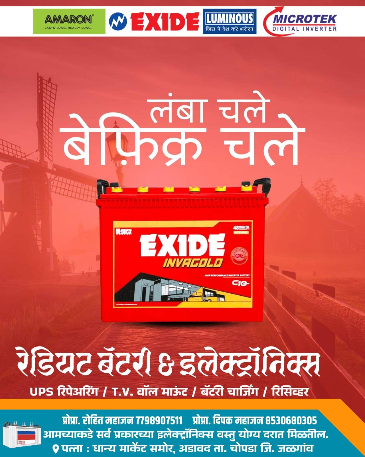  Exide Inverter Battery in Adawad: Reliable Power Backup ROHIT BHARAT MAHAJAN At Post Adawad Tal  Chopda Rediant  Battery  Electronics LANDMARK Krushi Uttpanna Market Samor Adawad
