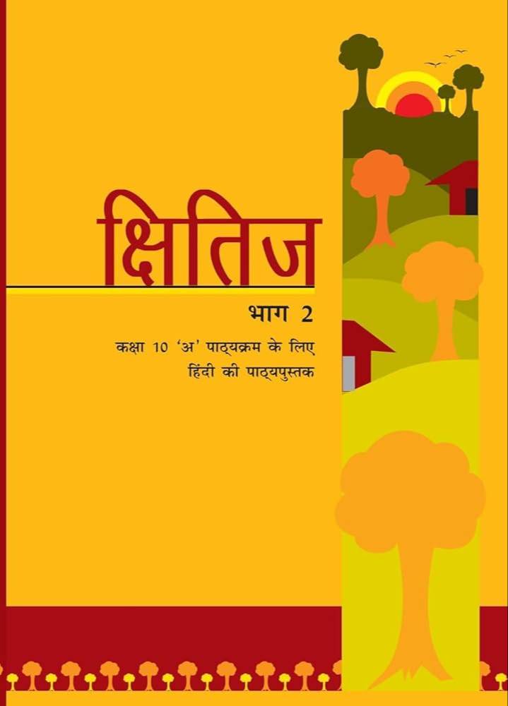Hindi Textbook in Baran: क्षितिज भाग 2 for Class 10 with 'A' Syllabus-https://media.vyaparify.com/vcards/products/480672/product_1767867832_695f85b81a9c3.png Image