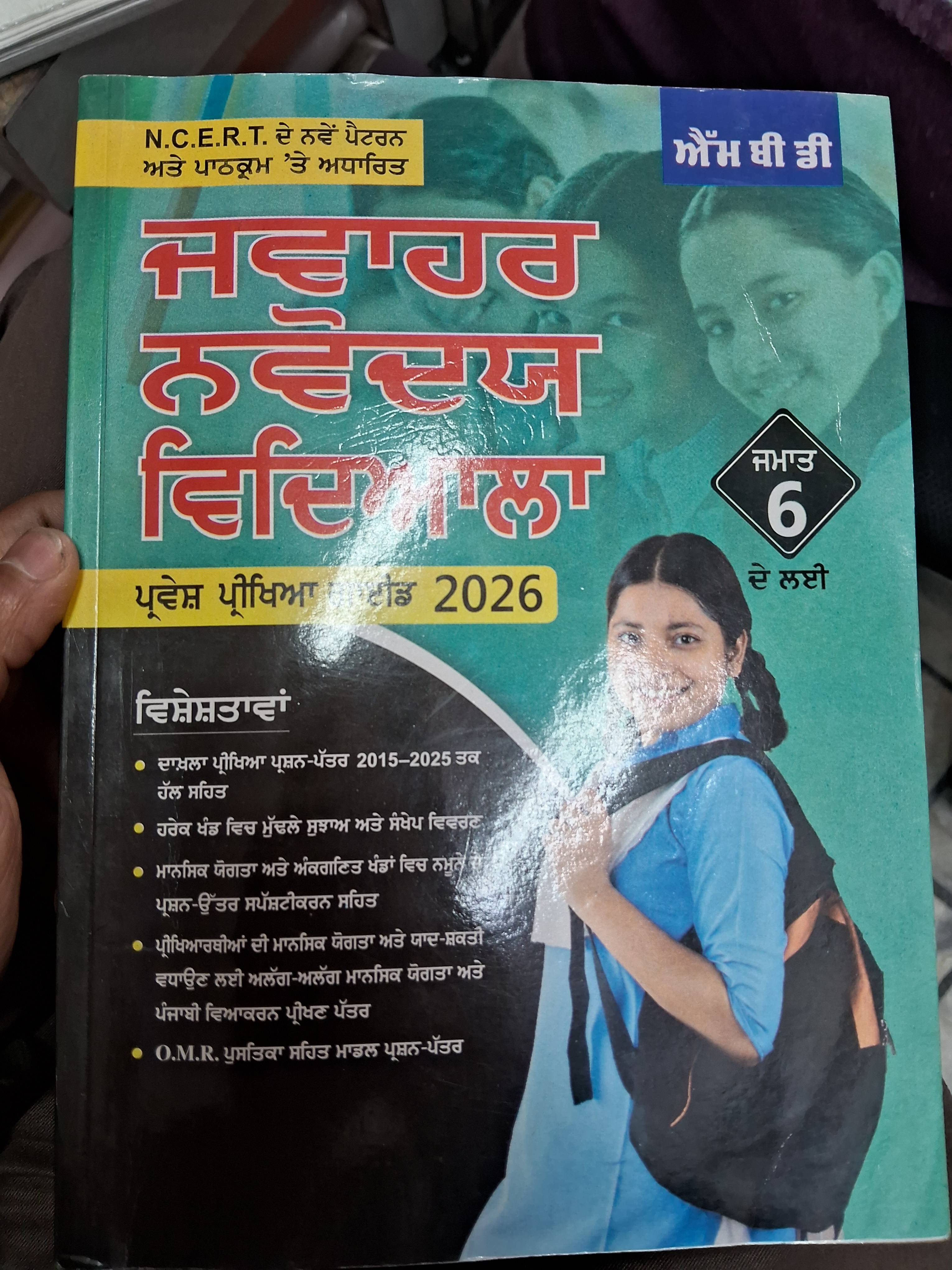 Jwahar Navodya Vidalaya Book in Main Chownkbadshahpur - Best Study Material-https://media.vyaparify.com/vcards/products/485670/product_1768373265_69673c1119498.png Image