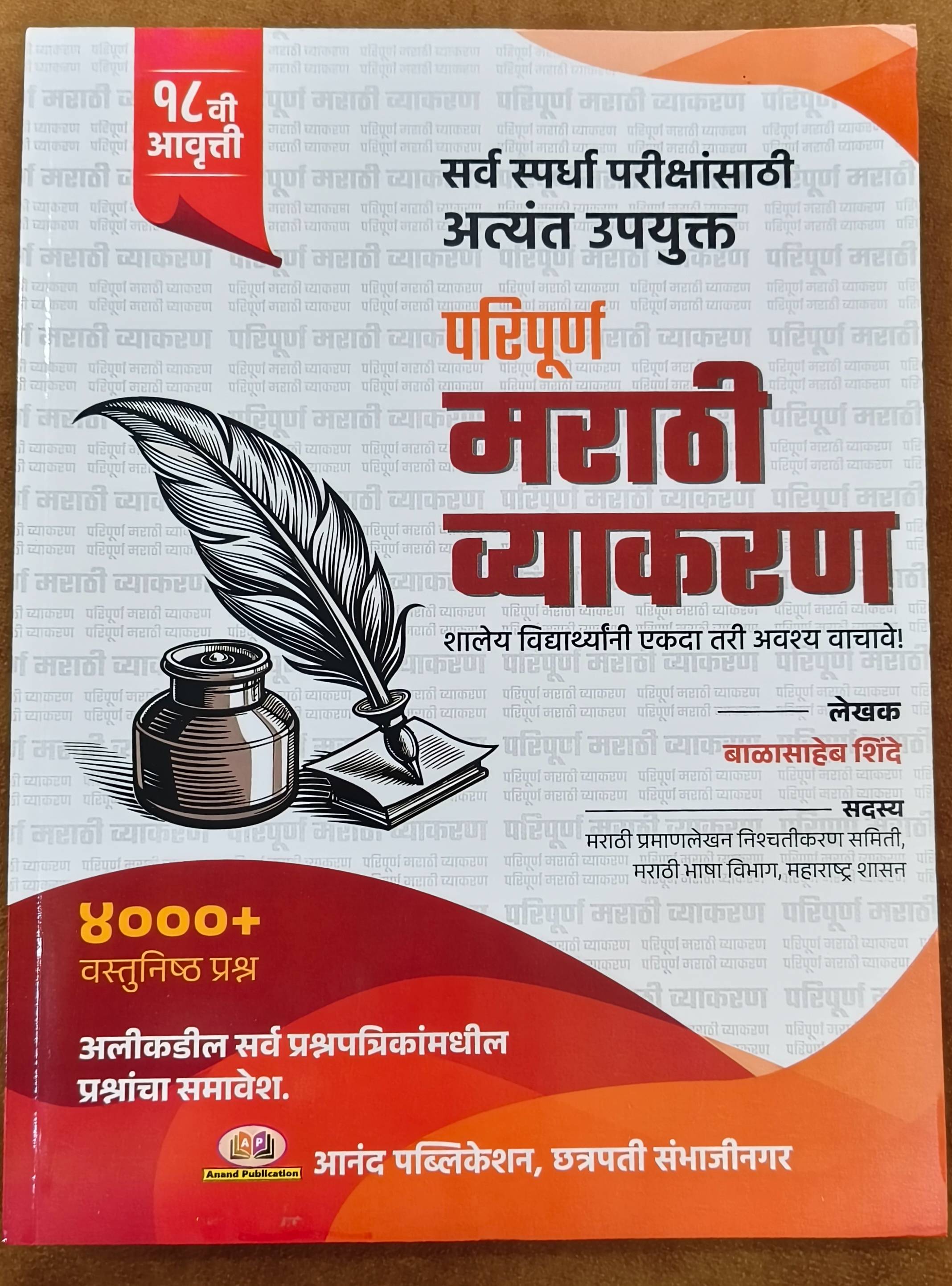Pawan Academy Marathi Vyakaran in Pawna - 100% Useful for MPSC, Police, Clerk, Forest Guard Exams -  - Buy Online at YOGESH DATTA SHIKARE