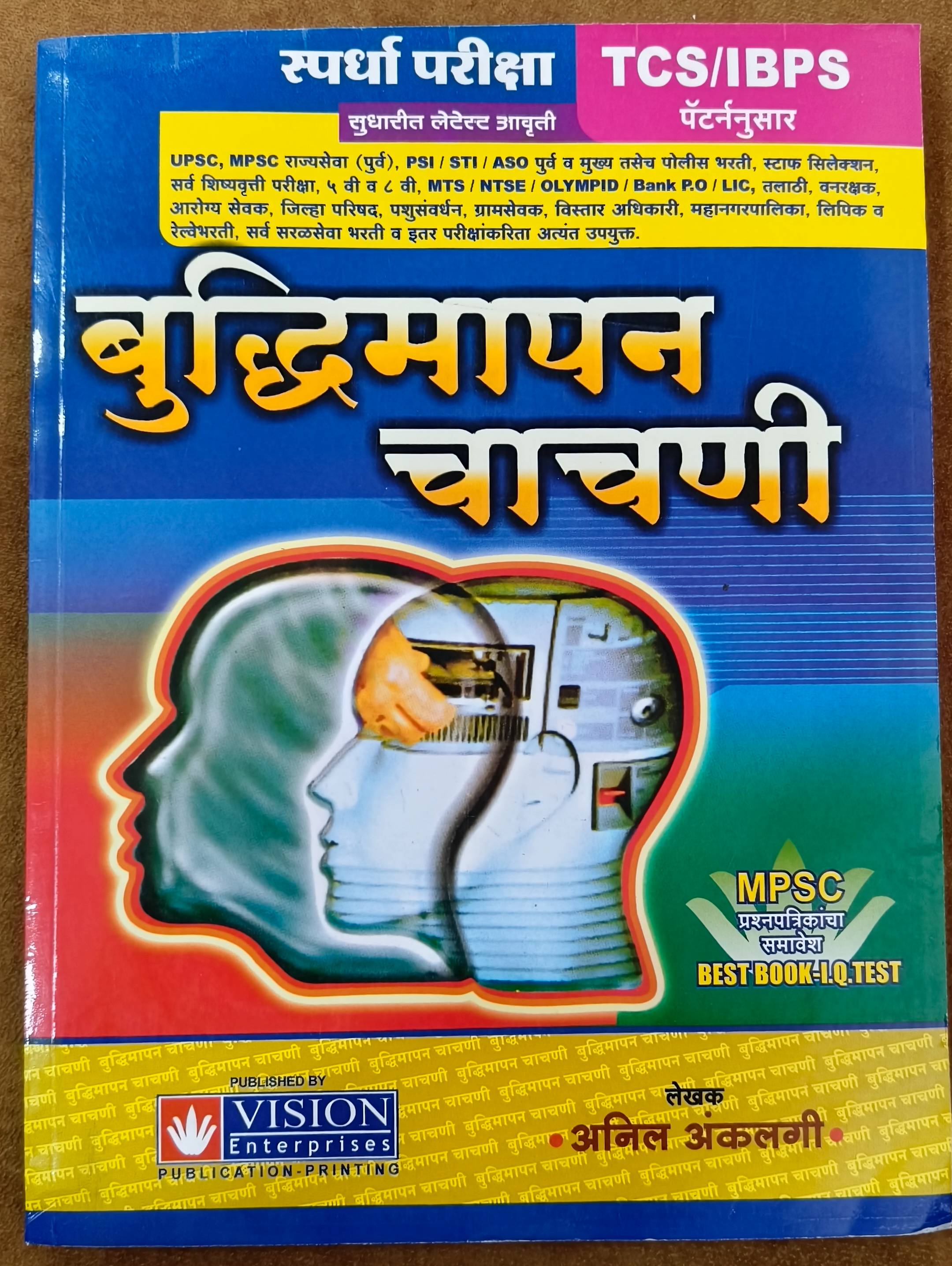 Pawan Academy बुद्धिमत्ता चाचणी in Pachod Road 100% उपयोगी -  - Buy Online at YOGESH DATTA SHIKARE