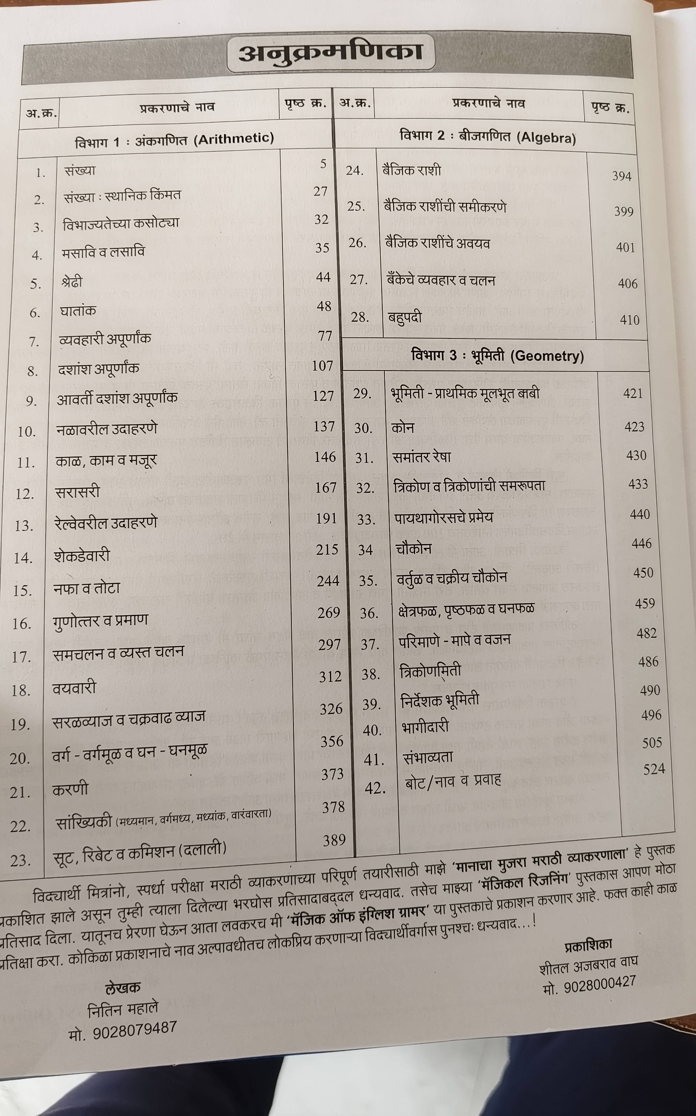 Pawan Academy मॅजिक ऑफ मॅथेमॅटिक्स in Pawar, 100% Useful for MPSC, Police, Clerk, Forest Guard Exams - Image 1