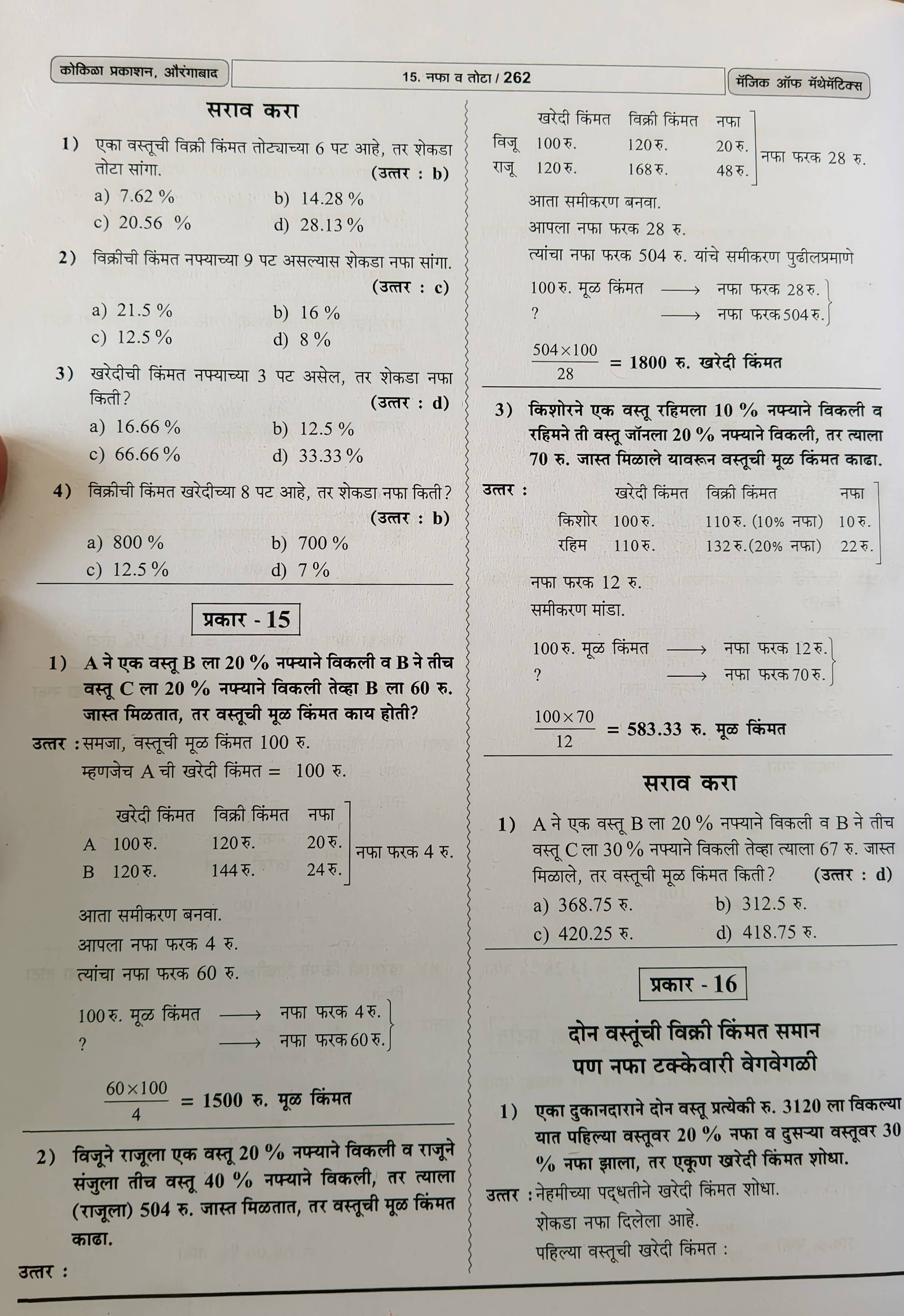 Pawan Academy मॅजिक ऑफ मॅथेमॅटिक्स in Pawar, 100% Useful for MPSC, Police, Clerk, Forest Guard Exams - Image 2