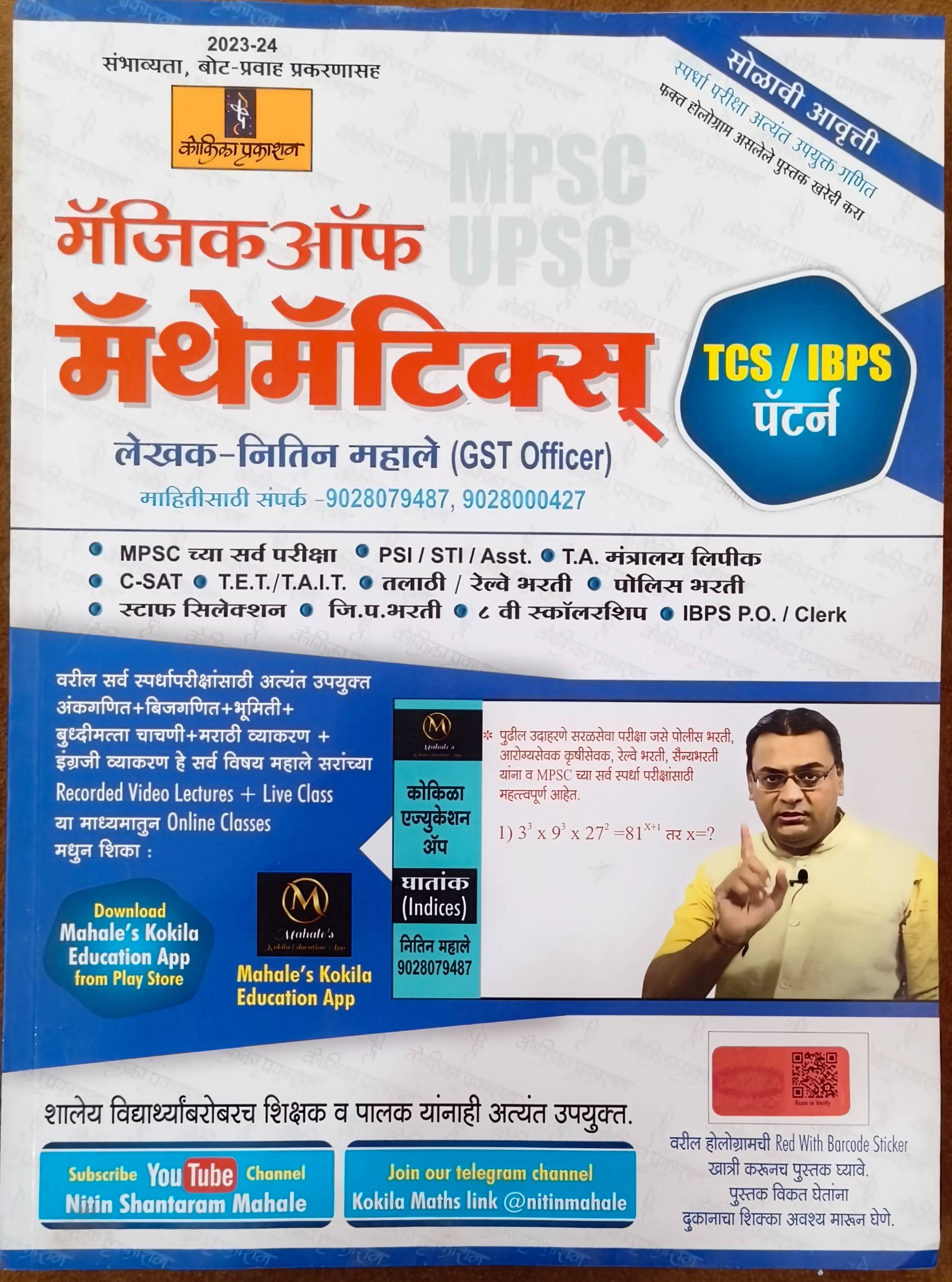 Pawan Academy मॅजिक ऑफ मॅथेमॅटिक्स in Pawar, 100% Useful for MPSC, Police, Clerk, Forest Guard Exams - Image 3