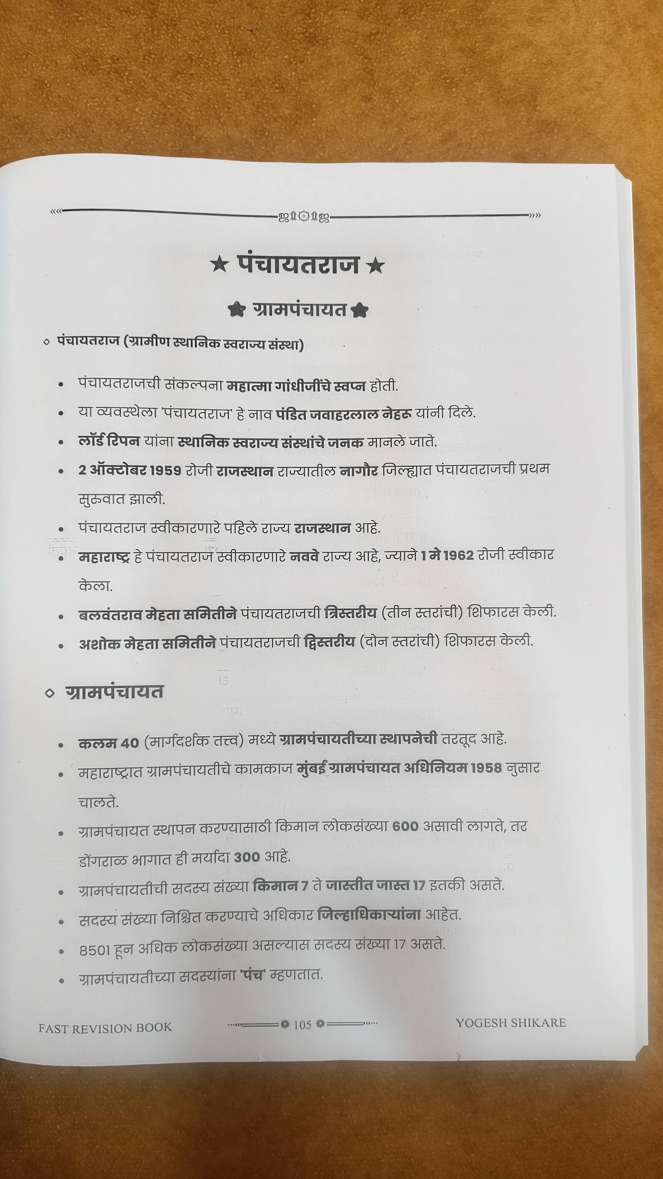 सामान्य ज्ञान - फास्ट रिव्हिजन in Pawan Academy - Useful for Police Bharti, Talathi, Gramsevak, Lipik, and MPSC Exams - Image 2