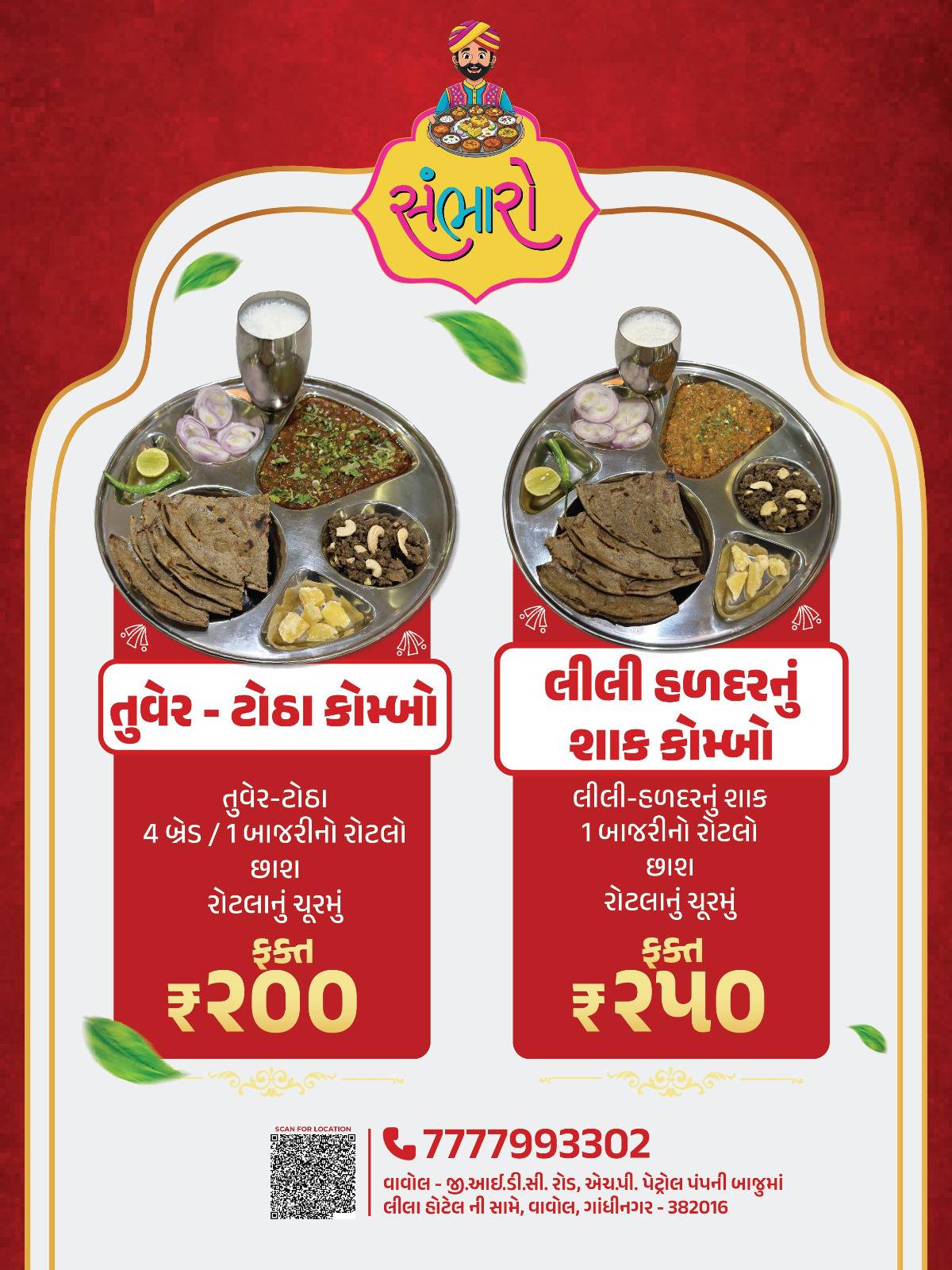 Winter Special Combo -  - Buy Online at SAMBHARO KATHIYAWADI RESTAURANT