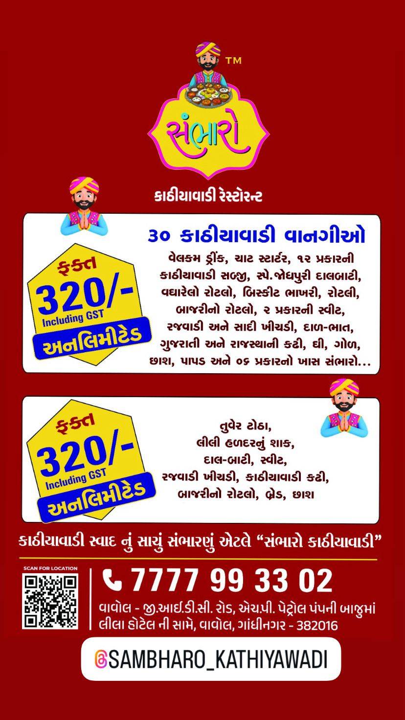 Unlimited Kathiyawadi Meal -  - Buy Online at SAMBHARO KATHIYAWADI RESTAURANT