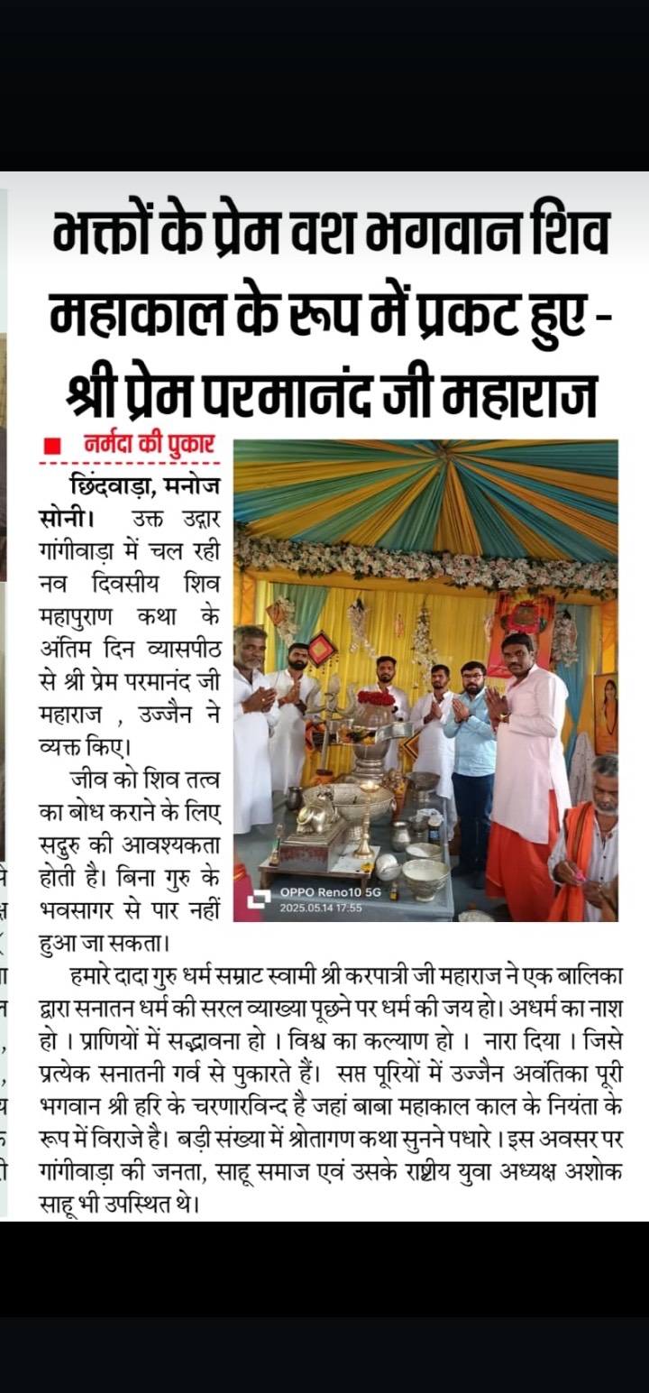 श्री शिवमहापुराण कथा ~ श्री प्रेम परमानंद जी महाराज के श्रीमुख से - Image 1