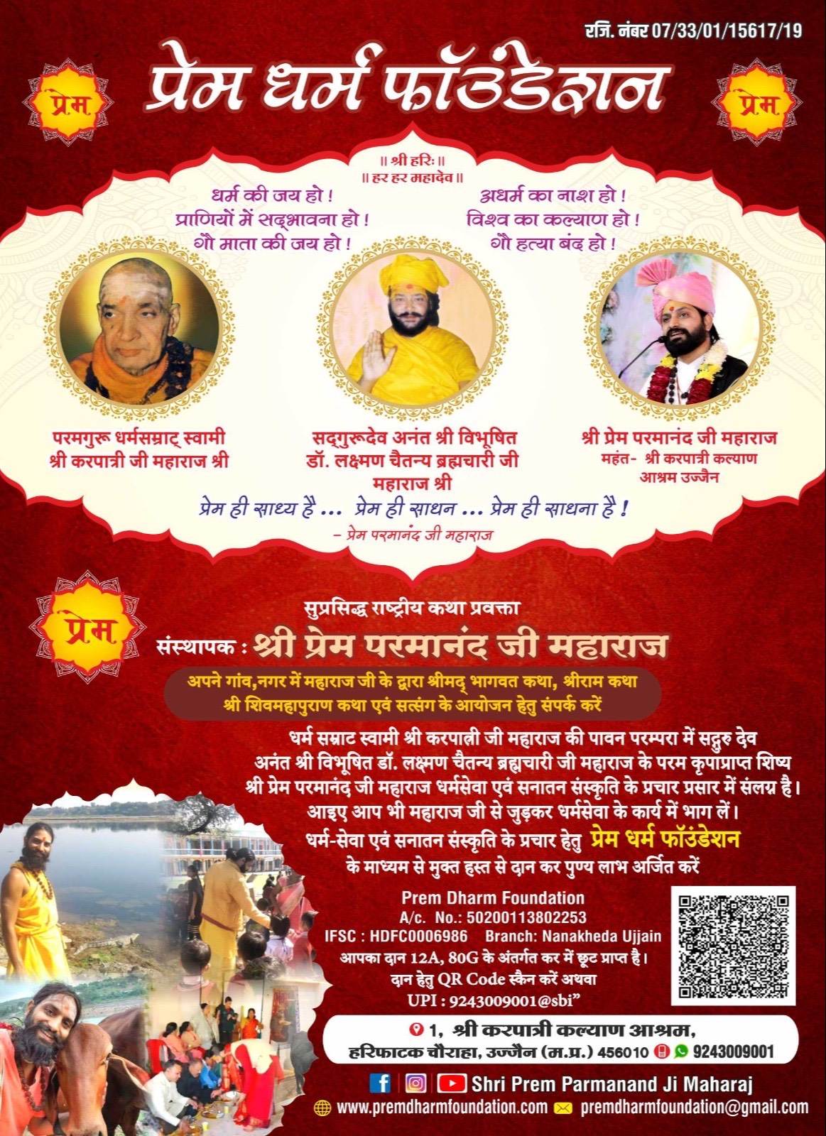 श्री शिवमहापुराण कथा  ~ श्री प्रेम परमानंद जी महाराज के श्रीमुख से -  - Buy Online at PREM DHARM FOUNDATION