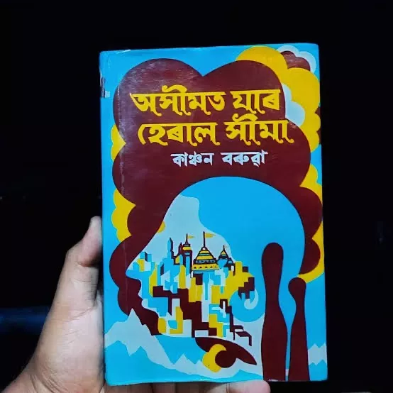 Assamese Book in Damra Road Dudhnoinear Lic Office Near SBI by Kanchan Baruah -  - Buy Online at P BOOK STALL