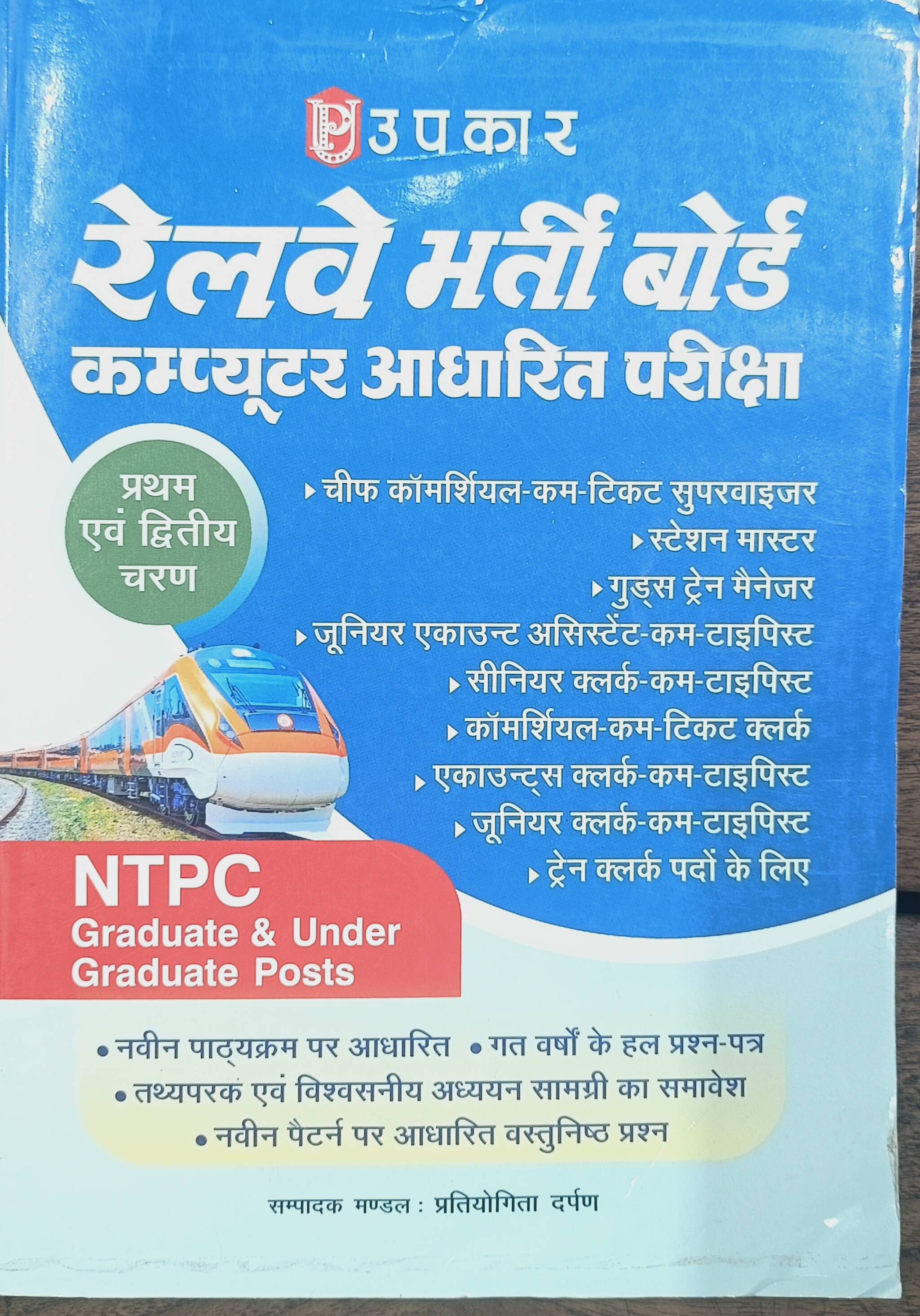 Kasimuddin and Sons Book Depot Railway Recruitment Board (RRB) Computer Based Test Preparation Book in Raipur Chhattisgarh Comprehensive Study Material -  - Buy Online at KASIMUDDIN AND SONS