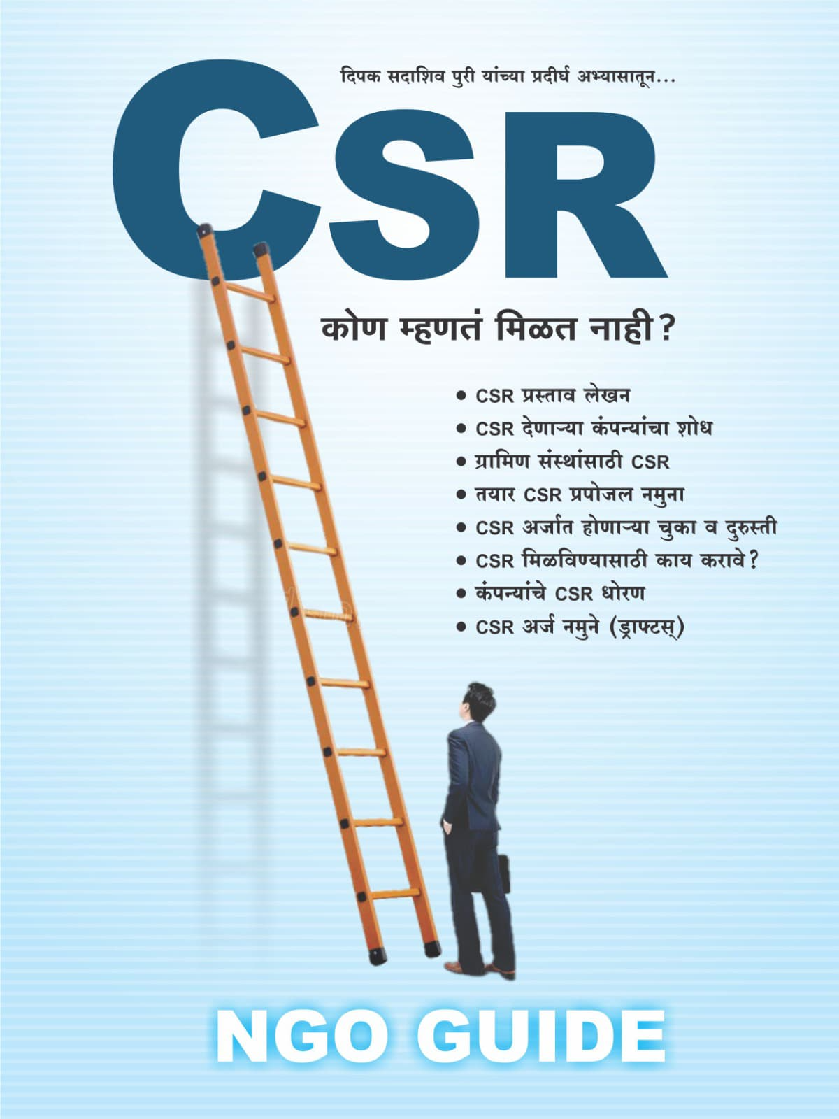 PURI ENTERPRISES - CSR - कोण म्हणतं मिळत नाही? in PATHARDI