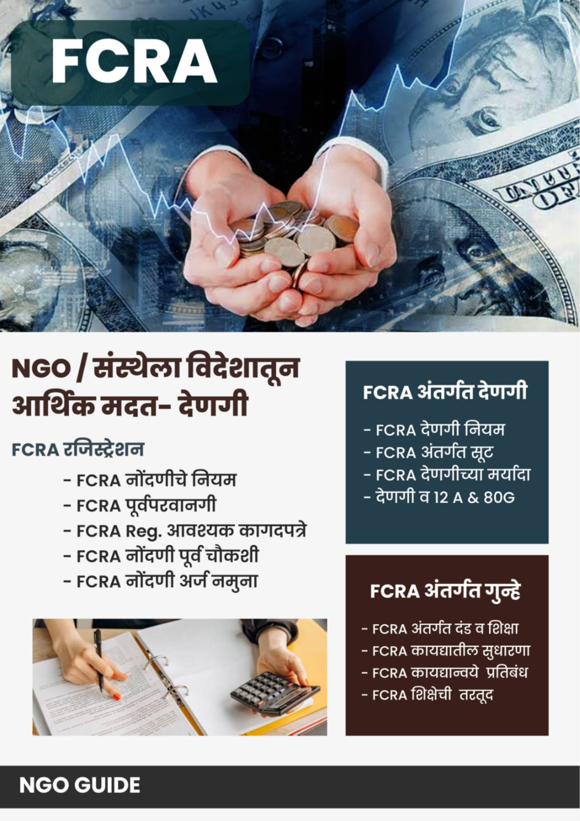 PURI ENTERPRISES - NGO / संस्थेला विदेशातून आर्थिक मदत- देणगी in PATHARDI