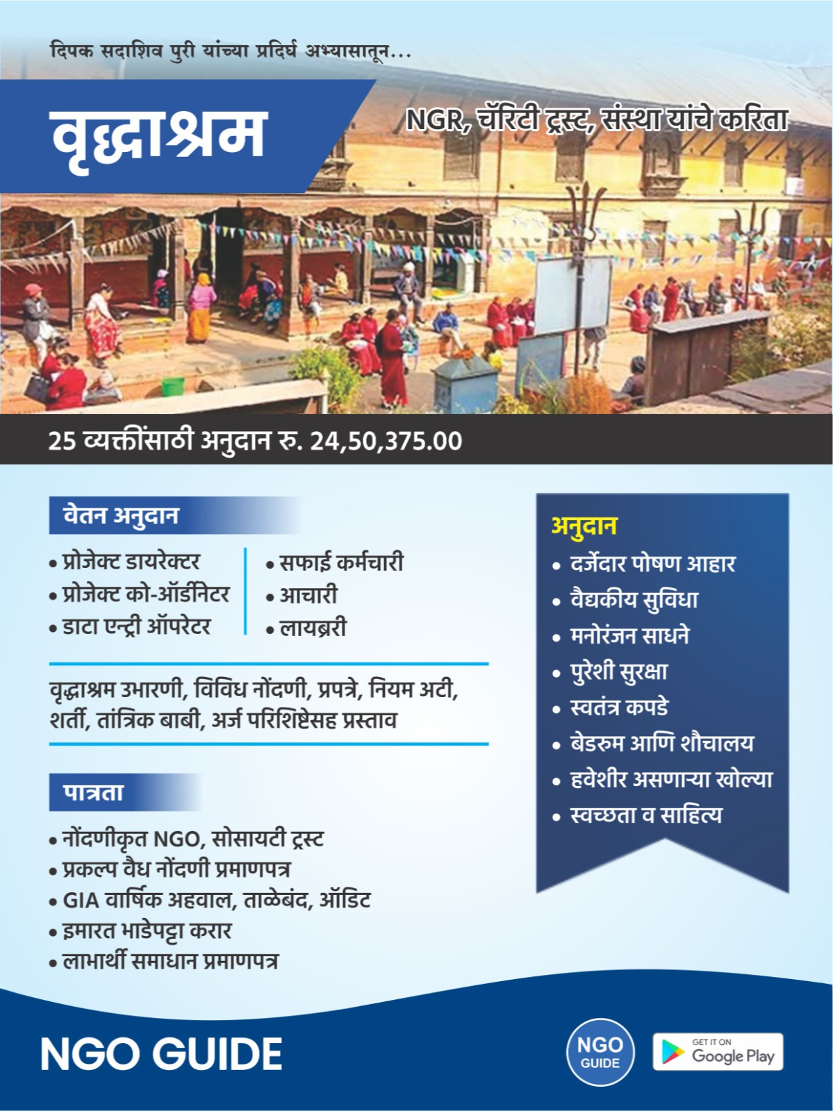 वृद्धाश्रम initiative materials showcasing community support for the elderly by PURI ENTERPRISES in PATHARDI