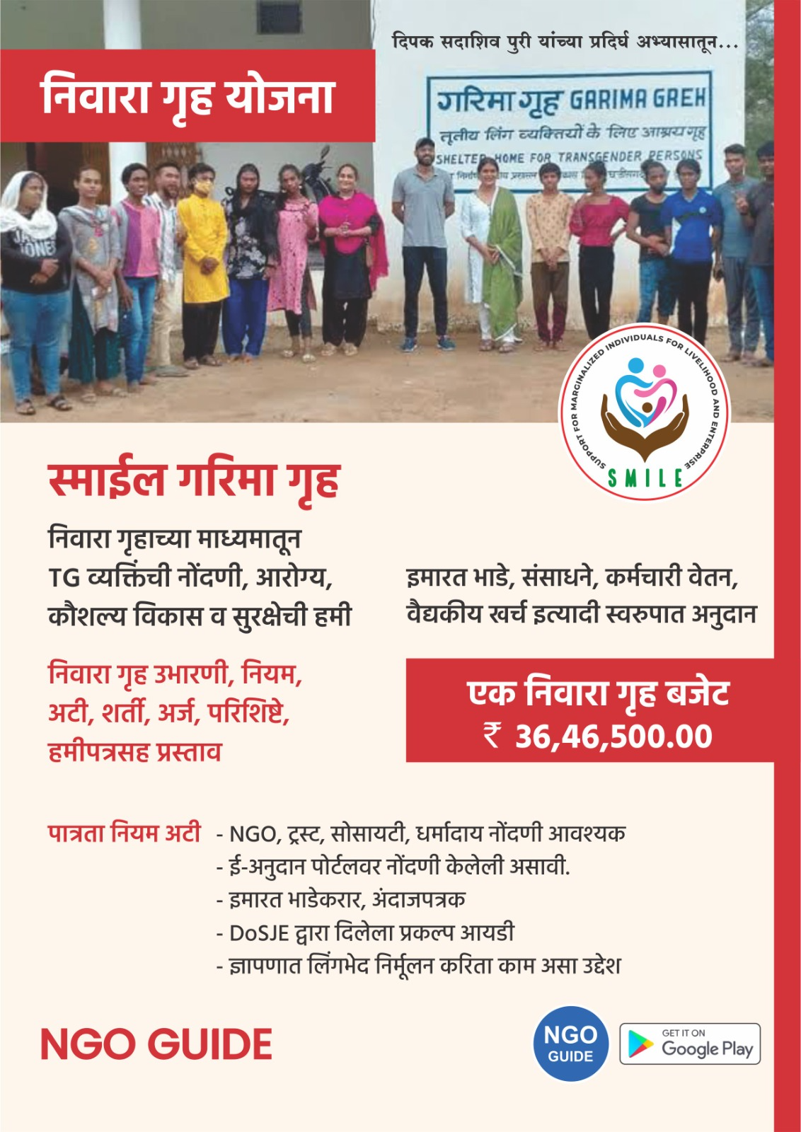 निवारा गृह योजना brochure featuring essential shelter information for third-gender individuals in PATHARDI