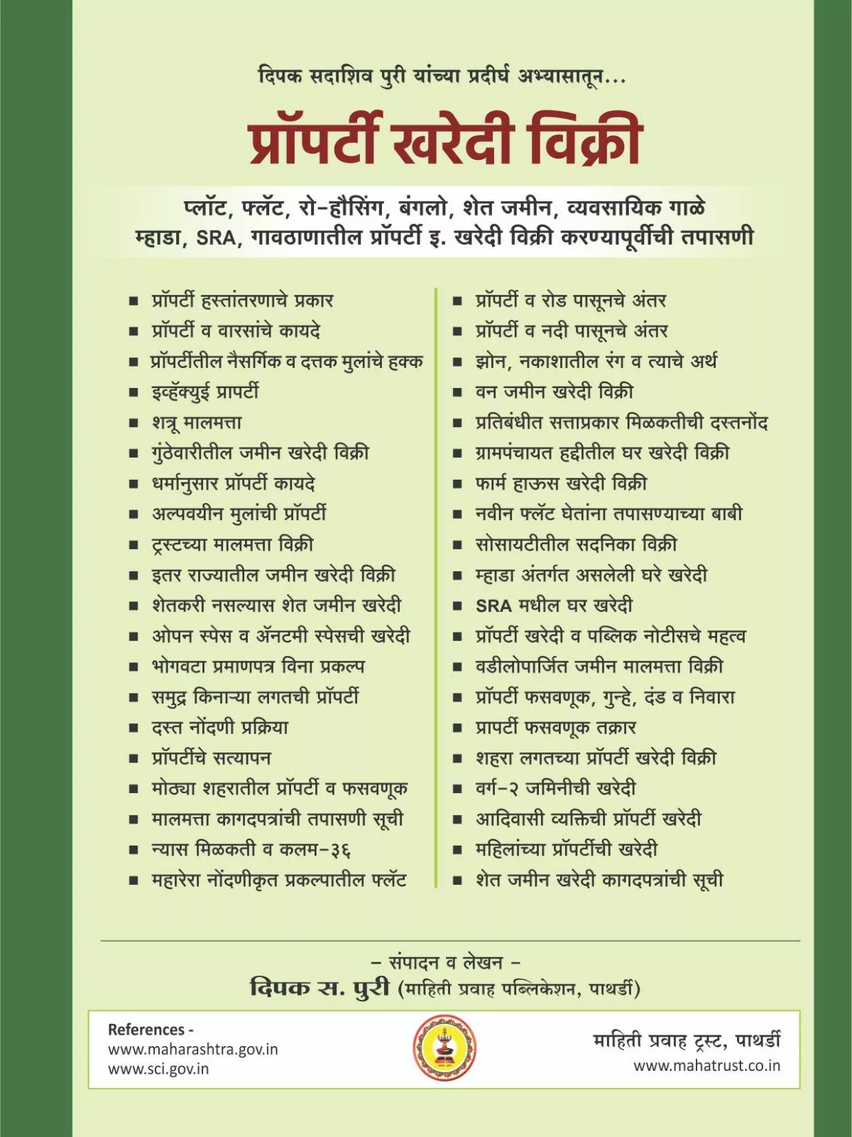 प्रॉपर्टी खरेदी विक्री guide from PURI ENTERPRISES in PATHARDI