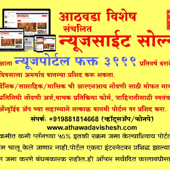 Newsportal Development Consultation | VIGHNE RISHIKESH LAXMAN | WAGHIRA  MENGADEWADI  ROAD WAGHIRA TQ PATODA DIST BEED BEED