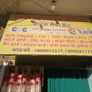 Rajni online | RAJNI ONLINE SERVICES | AMBEDKAR WARD GAYTRI NAGAR